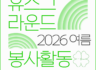 2026 해외봉사활동 이야기(필리핀 다바오)